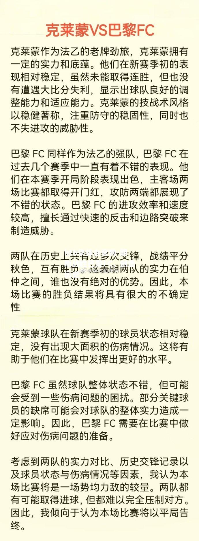 朗斯战胜巴黎FC，创造历史